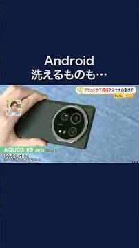 Android offers a wide variety of innovative options... Prices start from 10,000 yen!? #shrots