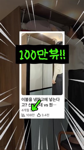 이불을 냉장고에 넣는다고? 6개월 후기 공개! 구축 인테리어 꿀팁 | 뚱냉장고 키친핏 냉장고 만들었더니 나온 숨은 꿀공간🍯 #리모델링 #인테리어 #집꾸미기 #오늘의집 #살림꿀팁