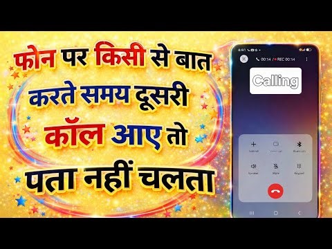 Phone par baat karte samay dusri call ka pata nahi chalta | Call Waiting Setting On kaise Karein