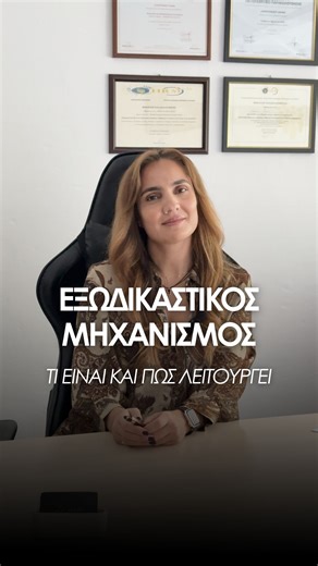 Ο εξωδικαστικός μηχανισμός δίνει τη δυνατότητα ρύθμισης οφειλών προς Εφορία, ΕΦΚΑ και τράπεζες, με πιθανή μερική ή ολική διαγραφή. Στο βίντεο εξηγούμε ποιοι μπορούν να ενταχθούν, ποιες είναι οι βασικές προϋποθέσεις και πώς λειτουργεί στην πράξη. #akcount #accountant #tax #business #accountingservices #finance #accounting #entrepreneur #taxseason #taxtips #taxaccountant #taxpreparer #taxadvisor #payroll #insurance | AKcount Ι Λογιστικά - Ασφάλειες