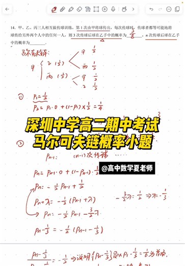 4分钟听懂｜深圳中学马尔可夫链概率小题