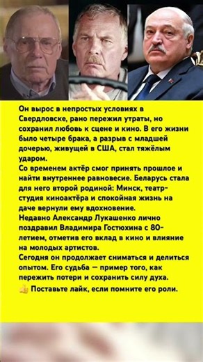 4 брака, потерянная дочь и звонок Лукашенко… Что стало с Владимиром Гостюхиным? #кино #шоубизнес