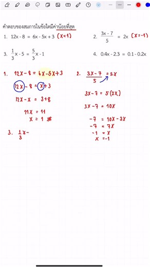 ติวคณิตWithP’oum #รับสอนพิเศษ | 🙌วันนี้ลองมาแก้สมการกับพี่อุ้มมมมมม :) #แก้สมการ #สมการเชิงเส้นตัวแปรเดียว | Instagram