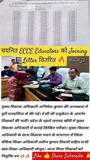 UP ECCE 8800 भर्ती में आवेदन एक और जिले में नियुक्ति पत्र वितरित🔥 Up Ecce Educator Vacancy 2026