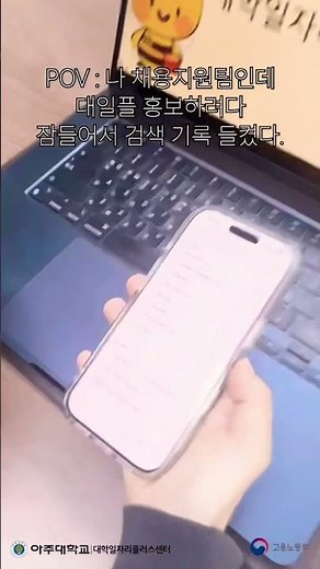 아주대학교대학일자리플러스센터💡
