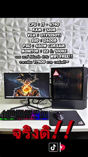 คอมชุดงบประหยัด CPU I7 4790 RAM 12GB SSD 240GB VGA GTX1050ti Monitor 22นิ้ว 100HZ 7 9 O O ส่งฟรี #คอมพิวเตอร์มือสอง #JCOMHOUSE #ราคาถูก