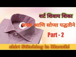 shirt Stitching in Marathi | शर्ट शिलाई |‌ Part - 2