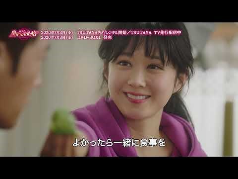 「皇后の品格」ヒロインをめぐる三角関係にドキドキのスペシャル映像を公開！