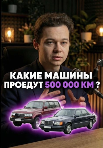 Надежные автомобили: какие смогут проехать 500 000 км?