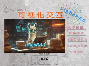 知识图谱溯源？可视化交互？基于LightRAG的智能问答与知识图谱系统实时查询与动态展示！graphrag新姿态