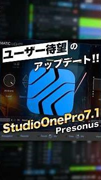 Studio One Pro 7.1 Released! New Features & Improvements