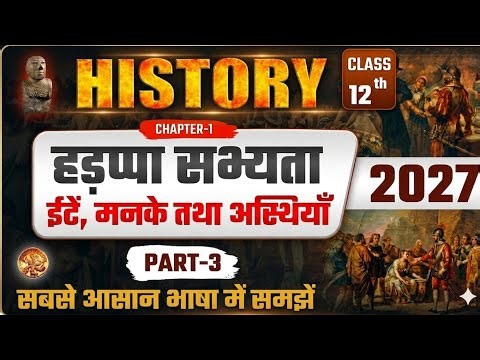 Class 12 History Chapter 1 | ईंटें मनके तथा अस्थियाँ | हड़प्पा सभ्यता | History Class 12 |Part 3
