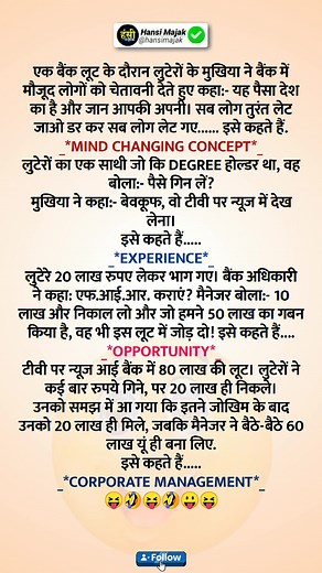 Corporate Management🤣 #hansimajak #fypviralシ #reelsvideoシ #viralreelsfbpage #reelsviralシ #hindichutkule2024 #viralreels #reelsfbシ #viralpost2024 #shorts #viralsreelsfb #trendingpost #trendingvideos #funnymemes #funnymoments #funny #viralreelsfacebook #trend #trendingreels #viralvideochallenge #facebookviral #facebookpost #facebookreelsviral #viralreel #viralpost #viralvideo #facebookreel #FacebookPage #explorepage | Path of Buddha