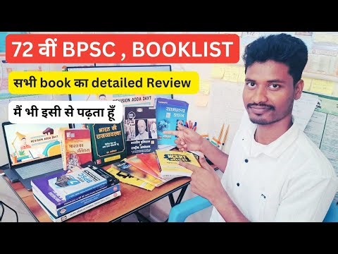 📚 BPSC सिविल सेवा परीक्षा 72वीं (2026) | Complete Booklist + Detailed Review 🇮🇳 #bpscbooklist