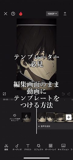 CapCutテンプレート活用法解説