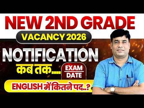 RPSC 2nd 🔥Grade Vacancy 2026 Notification कब तक? | English में कितने पद? | Exam Date Update