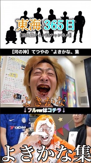 Tetsuya just can't stop saying "Yokikana" lol #TokaiOnAir #Compilation #Clip #Tetsuya #SpiritedAw...