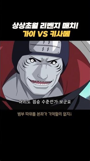 Unimaginable Revenge Match Guy VS Kisame #Naruto #anime #Shippuden