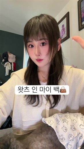 가방 속에 무엇이 들었을까? 👜