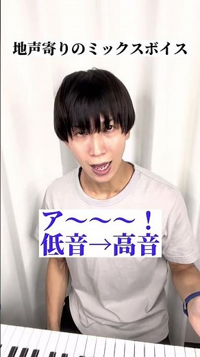 地声ミックスボイス判別と練習法 地声ミックスボイス練習 #shorts