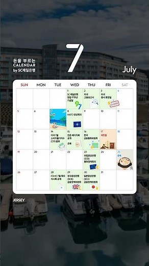 [돈을 부르는 캘린더] 7월의 도시, JERSEY