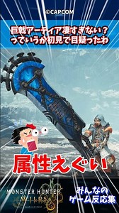巨戟アーティア凄すぎない？っていうか初見で目疑ったわ【モンスターハンター】【巨戟アーティア】【第4弾アップデート】【反応】※コメントを動画で使用する可能性があります