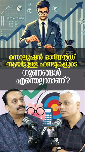 8.3K views · 32 reactions | Solution Oriented Funds Explained:...