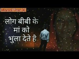 log bibi ke liye Maa ko bhula dete hai- by Enter At Your Fun Life