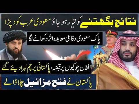 Saudi Arabia Biggest Announcement With Pakistan |Fatah Missile In Action | Pak Army Takes Control