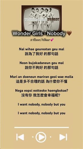 好歌分享 🤎《Nobody》Wonder Girls #wondergirls 🎶