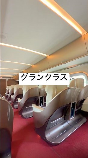 【Gran Class】Shinkansen Hayabusa First Class Seat View / 東北新幹線はやぶさ グランクラス客席の様子
