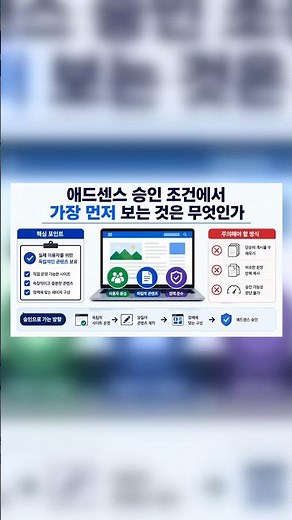 구글 애드센스 승인방법 및 사용방법, 글 개수보다 중요한 승인 조건과 광고 설정 순서