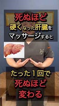 肝臓が疲れると体は重い。右わき腹まわりをゆるめるだけで呼吸とだるさが変わる人多い。まず1回試して。#肝臓疲労 #だるさ #更年期 #自律神経 #整体