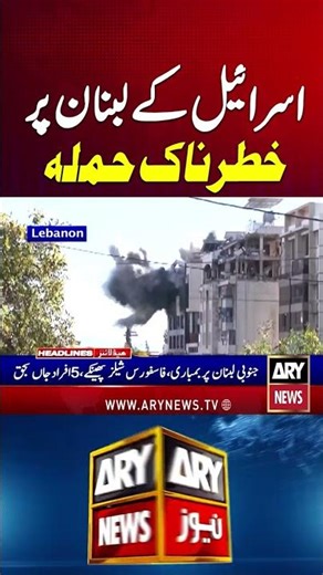Israel Attacks Lebanon #israel #iran #lebanon #shorts