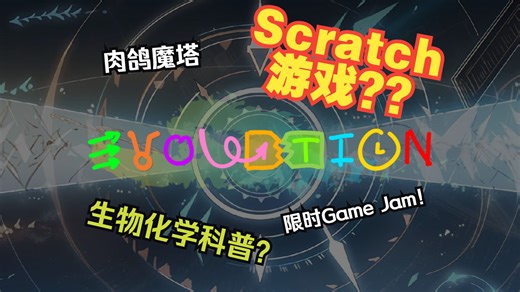 [2024SGJ] Evolution 剧情模式 通关路演