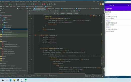 Android Studio 记事本讲解(3)_2023_04_09_00_15_44_889