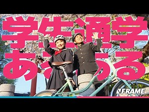 自転車通学だった人にありがちな【学生あるある】12選