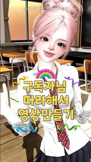 또.. 만들어봤습니다.. #zepeto #제페토 #아웅다웅