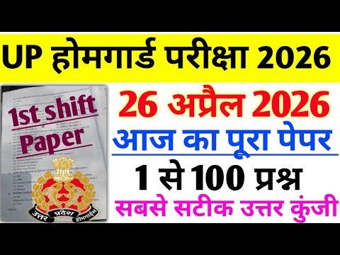 |Up Home guard Exam 2026| 25 April 2nd shift Questions paper Answer key Discussion #uphomeguard