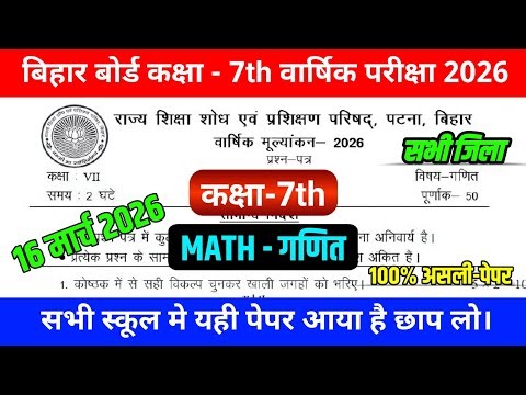 Class 7 Math Annual Exam 2026 Question Paper | 16 March Math Paper Solution