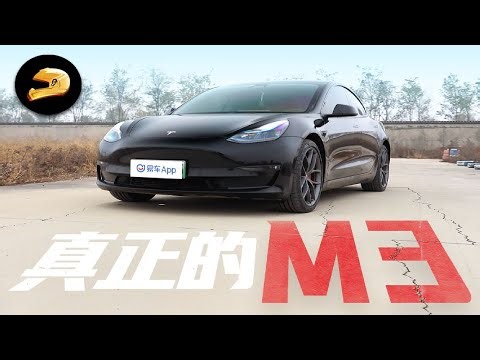 真正的M3，Model 3P到底强在哪？