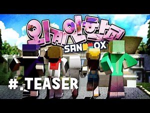 외계인과 지구인이 함께 산다면!? [외계인 학교 #예고편: 마인크래프트] Minecraft - Alien School - [도티]
