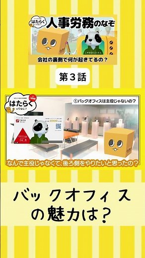 【#WhatDoesWorking?】We asked about the work of a human resources and labor consultant.