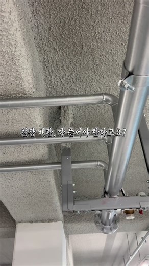 천장 배관 설치 및 보수 작업 가이드