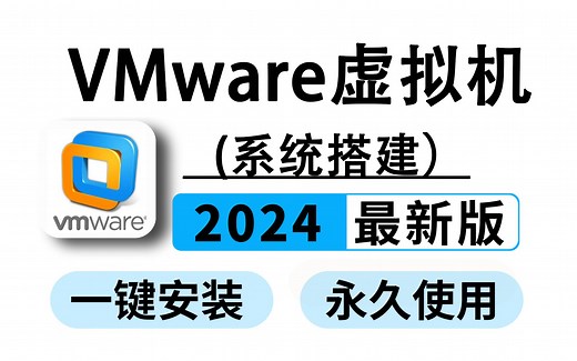 【kali教程】2024最新kali系统VMware虚拟机安装及使用教程~现在才知道零基础入门到精通。看完这篇就足够了~