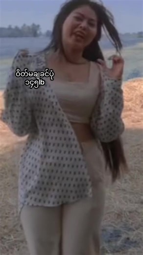 #ပြောင်းလဲနိုင်ခဲ့ပြီ #maymyanmarmoe2 #fyp #theone #@မေမြန်မာမိုး