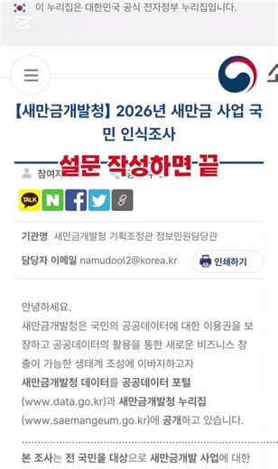 "설문 참여하고 커피 기프티콘 받자 | 새만금개발청 100명 추첨"