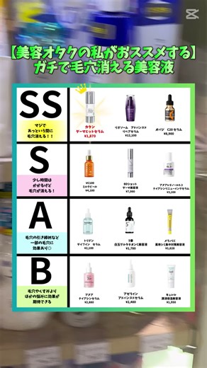 毎週いろんな美容液を試してる私がガチレビュー🔥 ここに載ってるのは無限に試してきた美容液の中でも毛穴に特に効果あったやつだけ！ 特にカタンは塗るダーマペンって言われるだけあってまっじでやばい！！ ママや友達にもおすすめしたけどみんなリピしてる😆 今ならプロフから安く買えるから見てみてね🫶 #pr #カタン #ニードルショット #ダーマヒットセラム