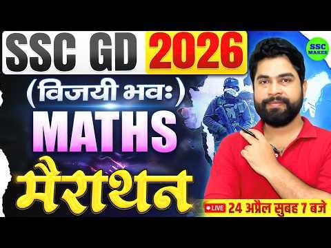SSC GD Maths Marathon Class 2026 || Maths One Shot Revision For SSC GD || Complete Maths by Ajay Sir