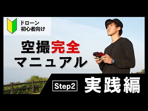 [Get better in one shot] Complete aerial photography manual (practical edition) [DJI Mini3 Pro]